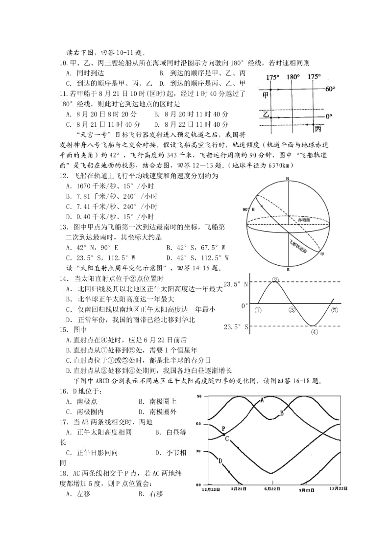 浙江省杭州学军中学2012届高三第二次月考试题地理.doc_第2页