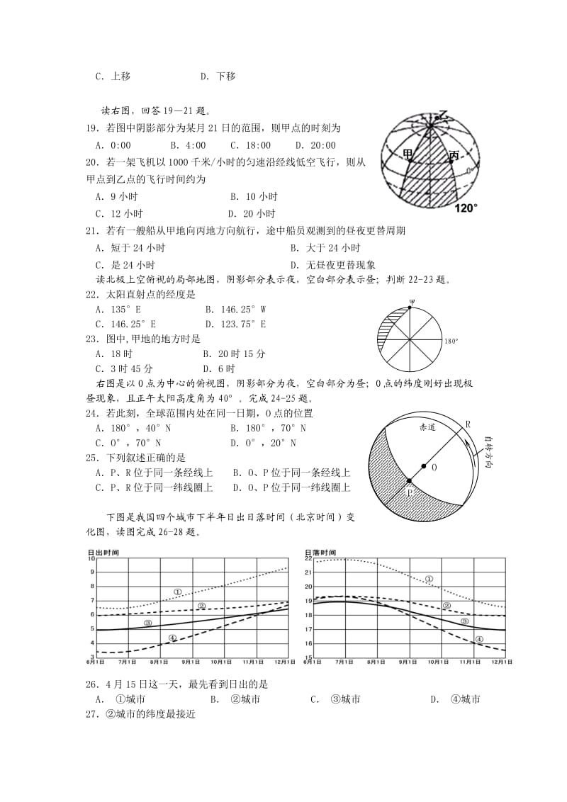 浙江省杭州学军中学2012届高三第二次月考试题地理.doc_第3页