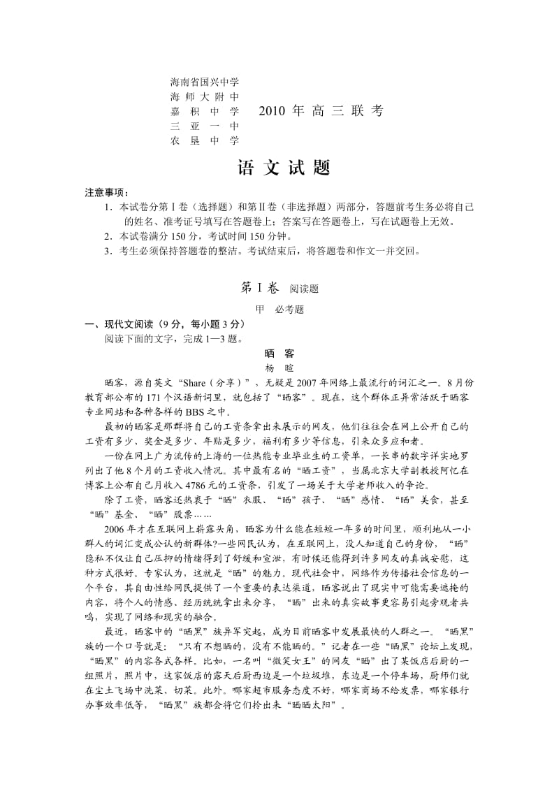 海南五校2010年高三联考语文试题.doc_第1页