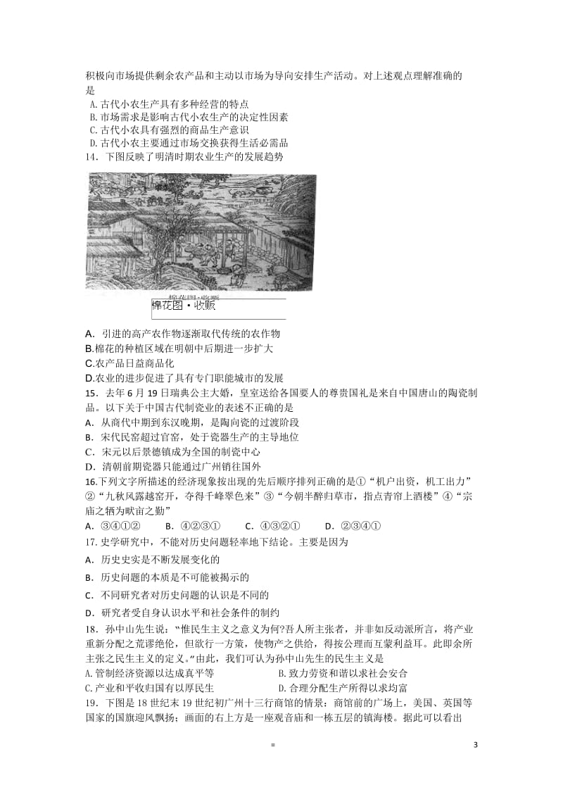 安岳实验中学2012-2013年度下期高一第一次月考历史试卷.doc_第3页