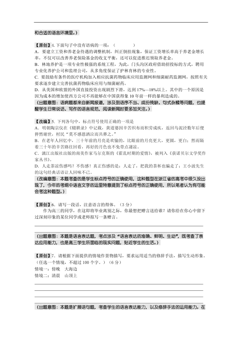 浙江省杭州市2017年高考模拟语文试卷15Word版含答案.doc_第2页