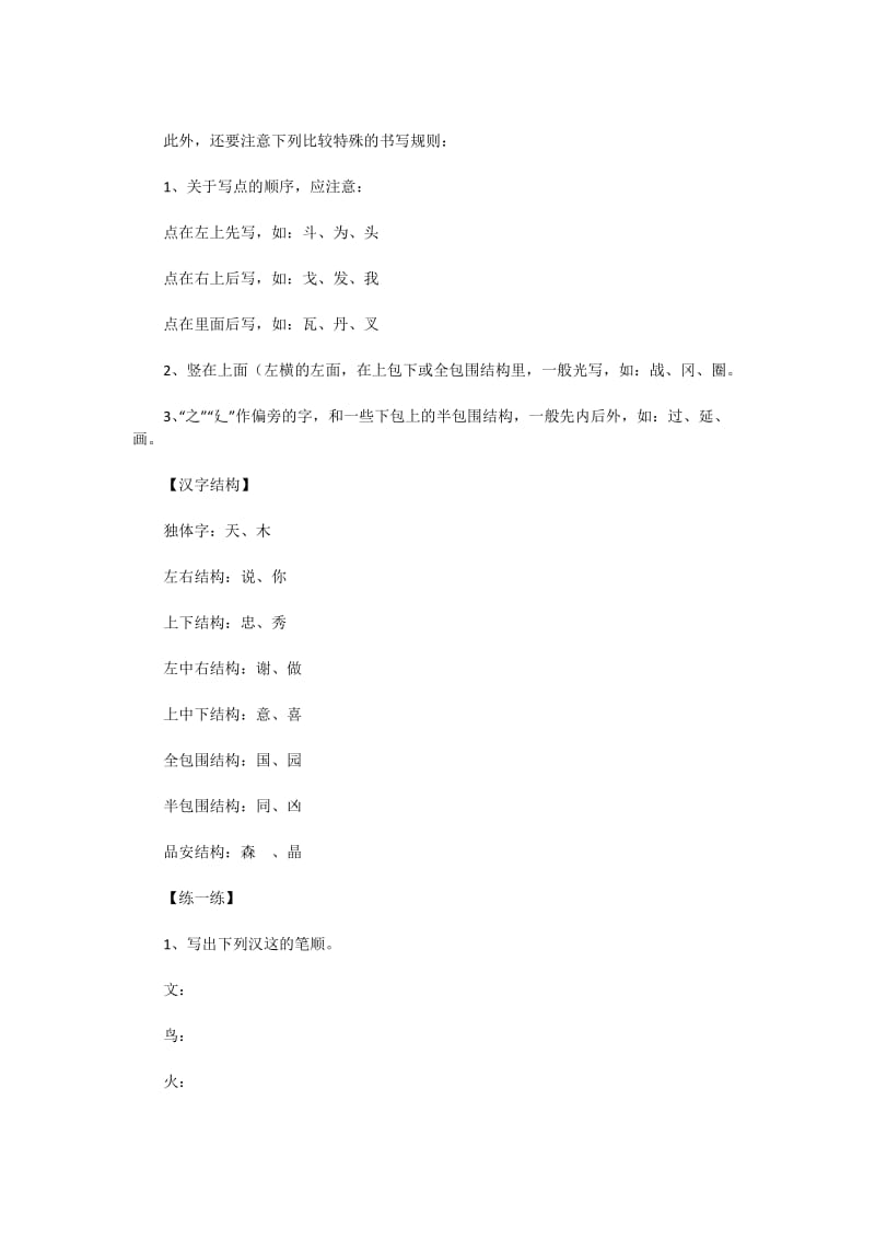 小学语文总复习资料(汉字复习).doc_第2页