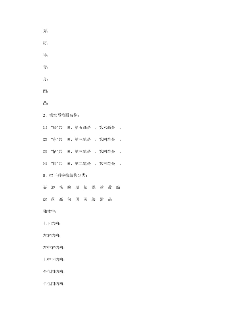 小学语文总复习资料(汉字复习).doc_第3页
