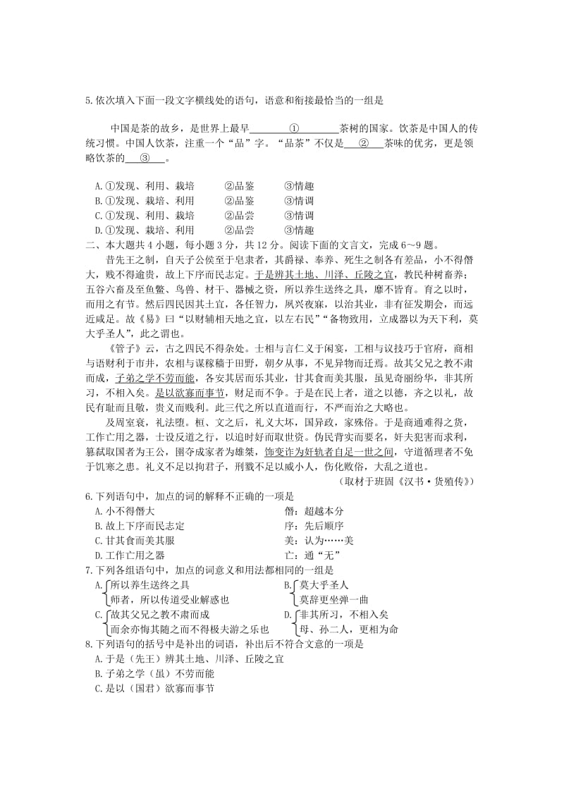 北京市朝阳区2012届高三下学期语文期中一模试题.doc_第2页