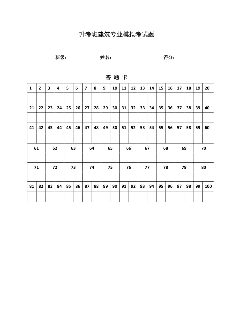 云南省三校生建筑专业高考模拟试题.doc_第1页