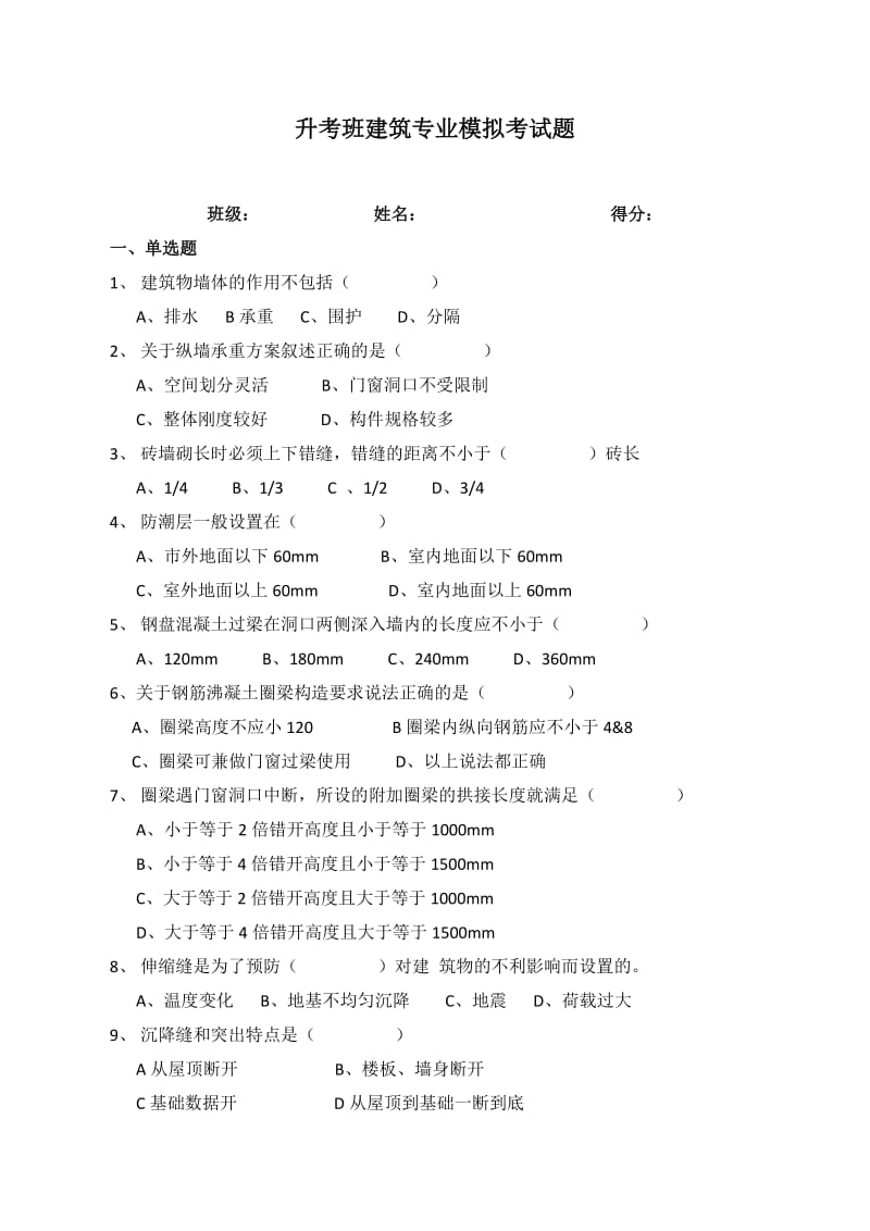 云南省三校生建筑专业高考模拟试题.doc_第2页