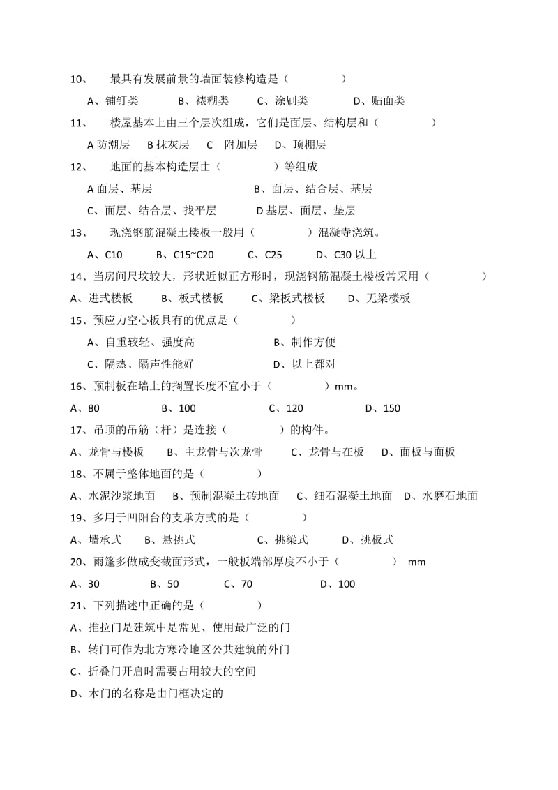 云南省三校生建筑专业高考模拟试题.doc_第3页