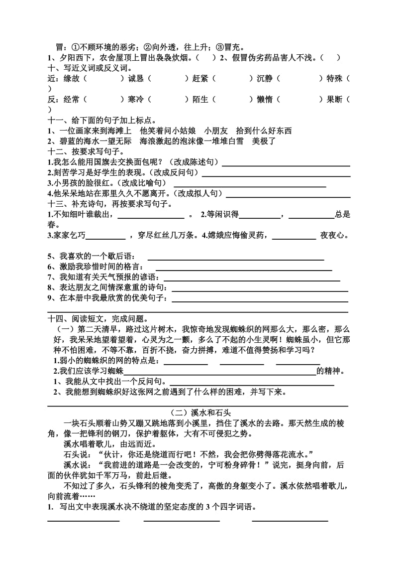 2014小学语文三年级下册期末测试卷.doc_第2页