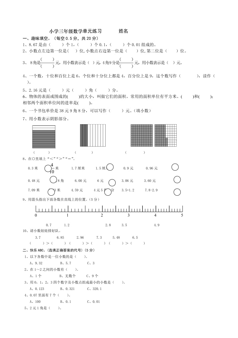 西师版三年级数学下册小数的初步认识测试题.doc_第1页