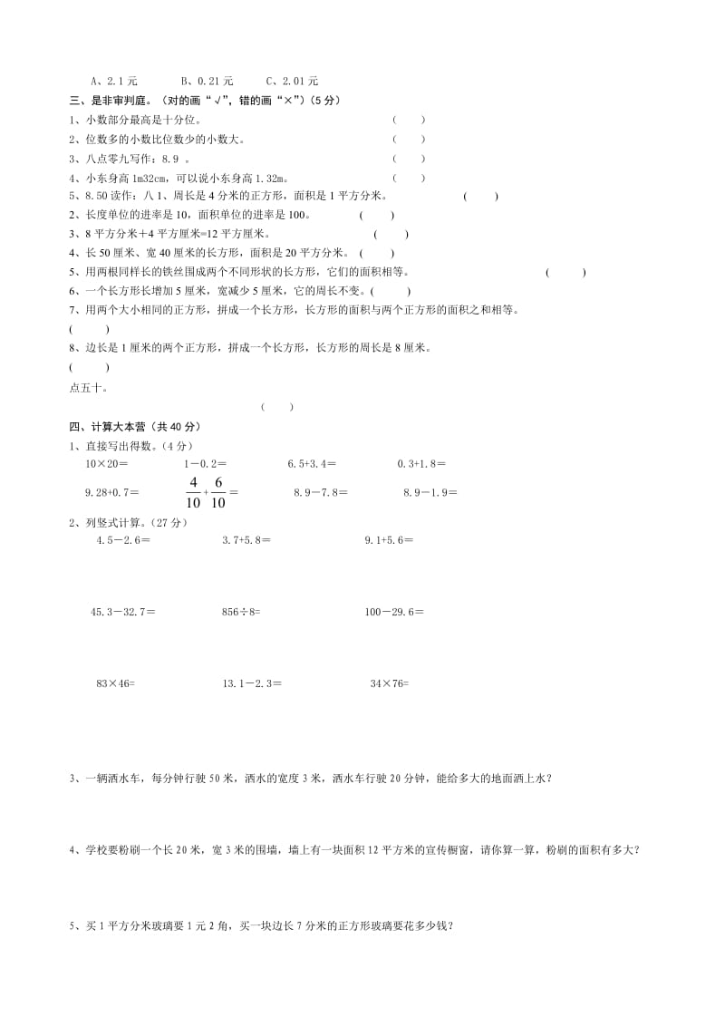 西师版三年级数学下册小数的初步认识测试题.doc_第2页