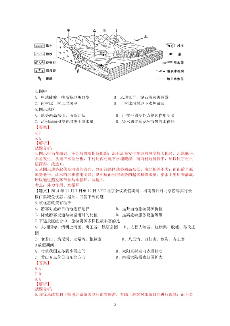 2015年高考文综地理真题北京卷.doc_第2页