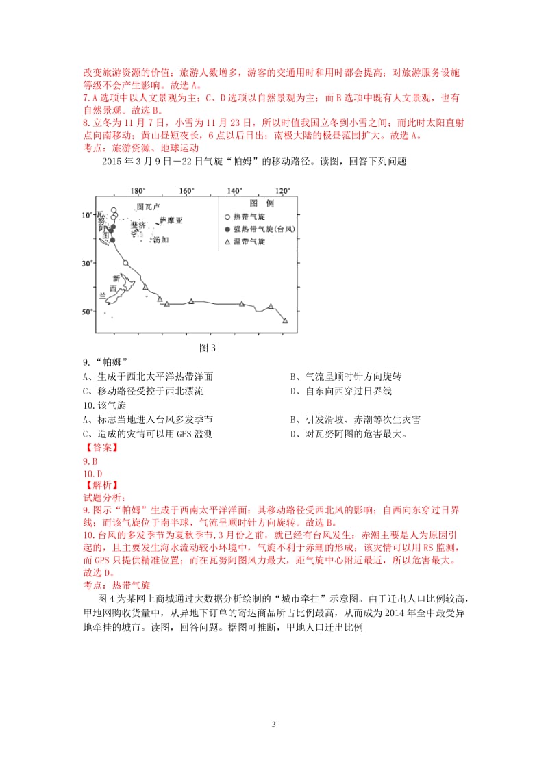 2015年高考文综地理真题北京卷.doc_第3页