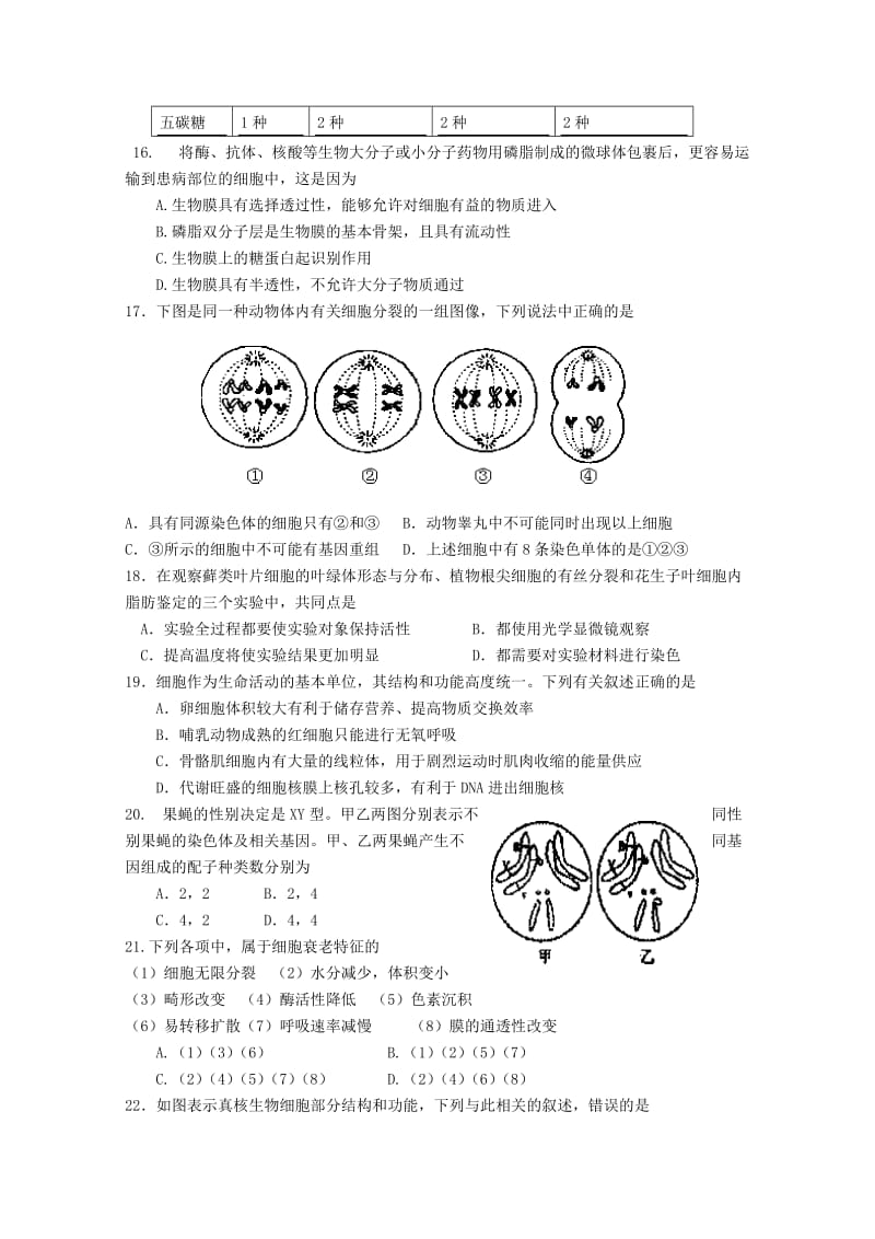 福建省福州市八县(市)2011届高三上学期期中联考生物试题.doc_第3页