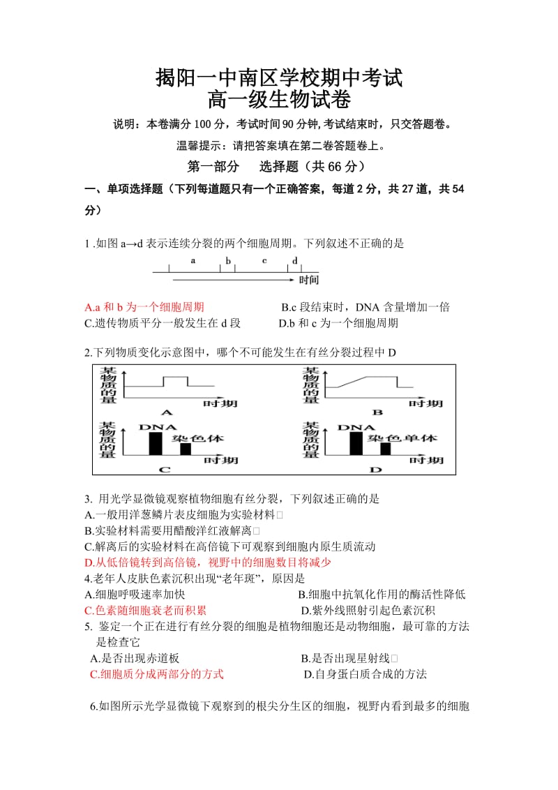 2013年高二生物第二学期期中试题(有答案).doc_第1页