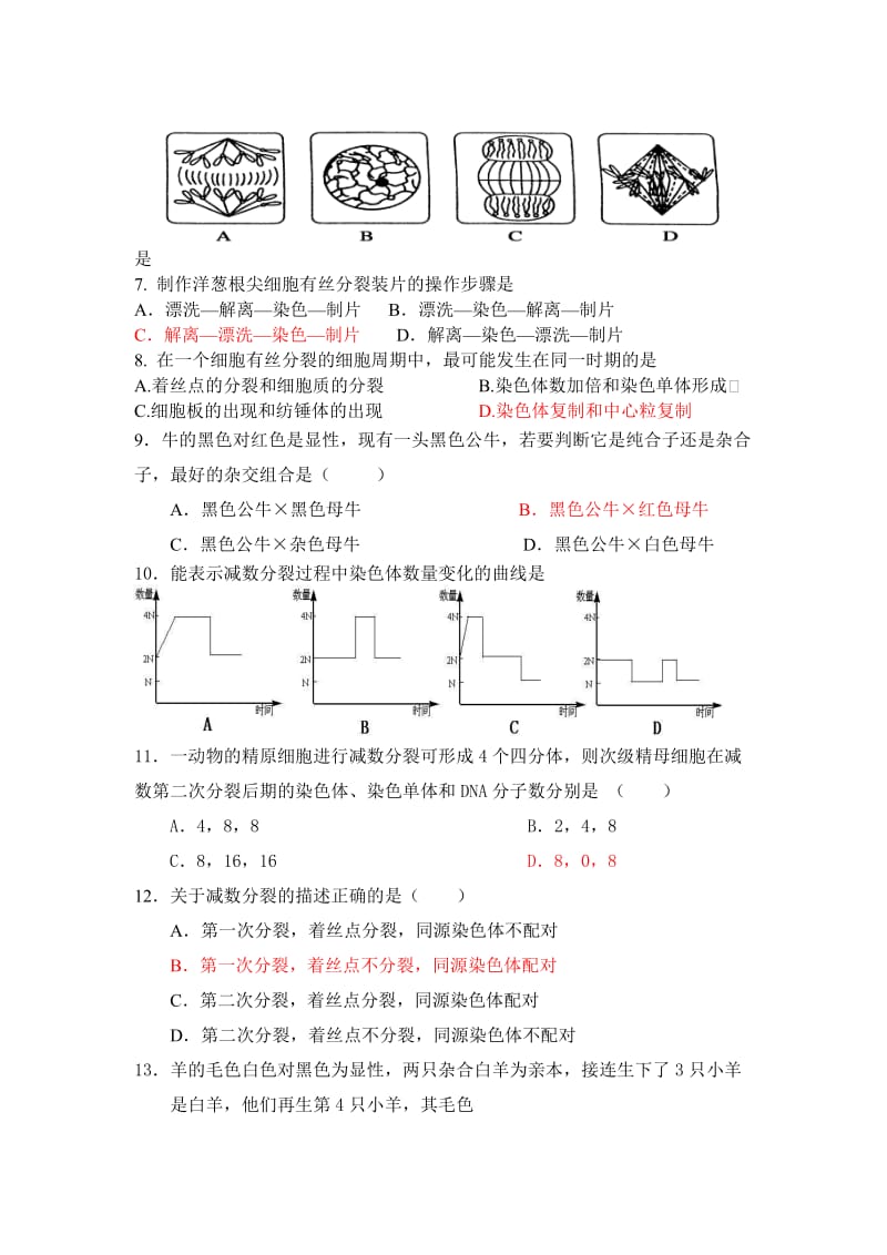 2013年高二生物第二学期期中试题(有答案).doc_第2页