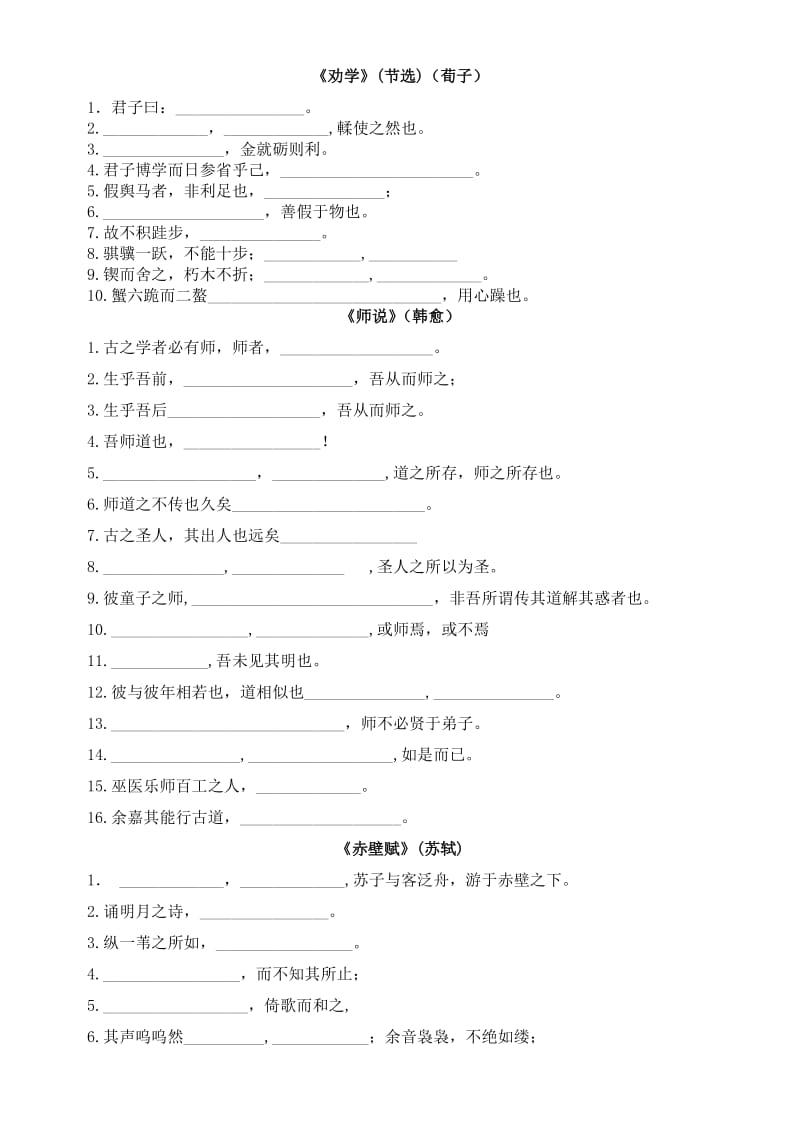 苏教版高中语文必修一二背诵.doc_第1页