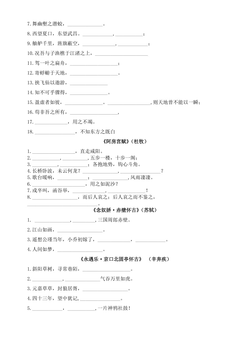 苏教版高中语文必修一二背诵.doc_第2页