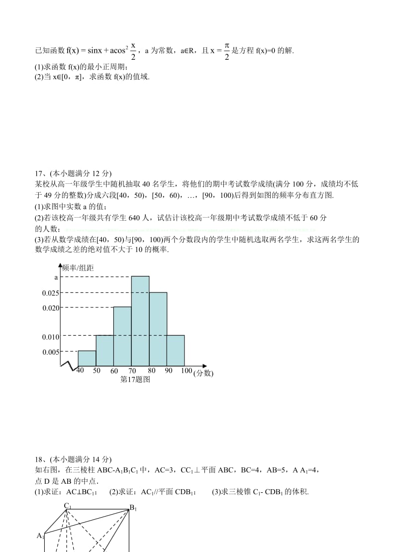 深圳市南山区2013届高三上学期期末考试数学试题(文科).doc_第3页