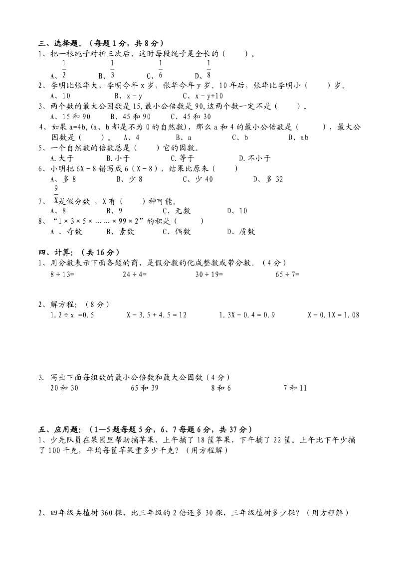 2014-2015学年度第二学期五年级数学期中质量检测题.doc_第2页