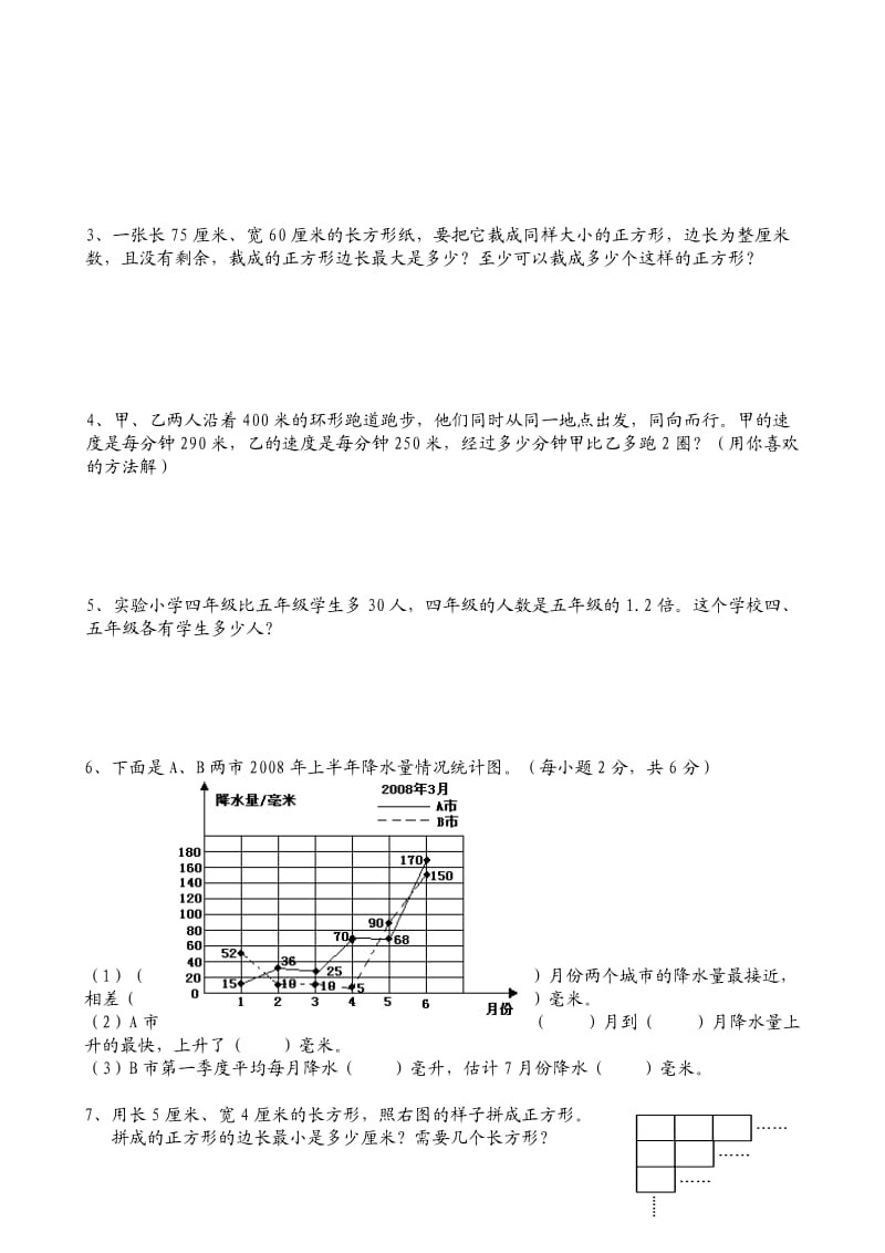 2014-2015学年度第二学期五年级数学期中质量检测题.doc_第3页