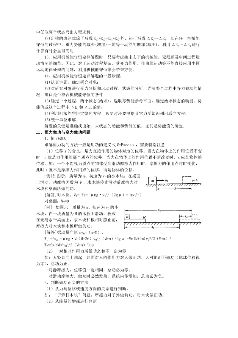 2013高考物理临考冲刺专题讲座机械能.doc_第2页