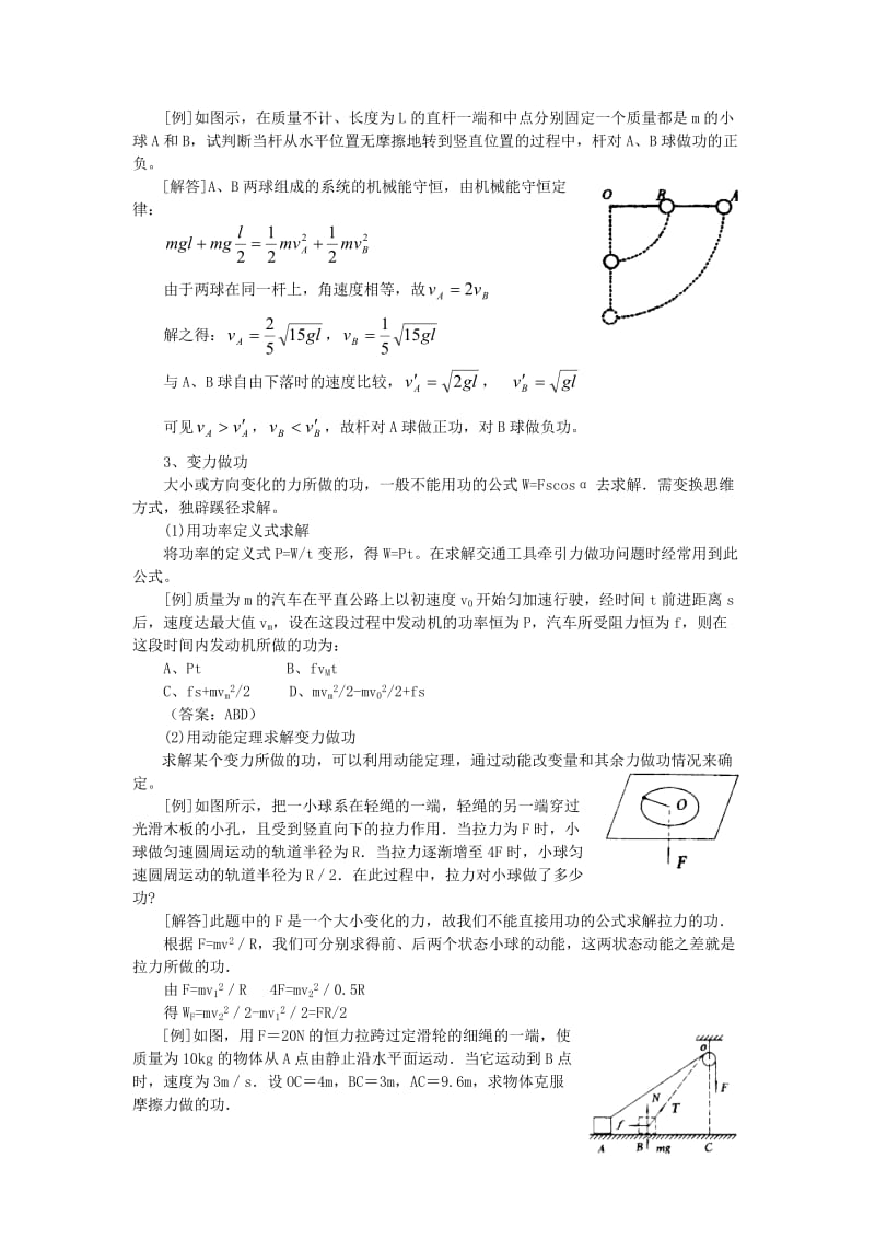 2013高考物理临考冲刺专题讲座机械能.doc_第3页