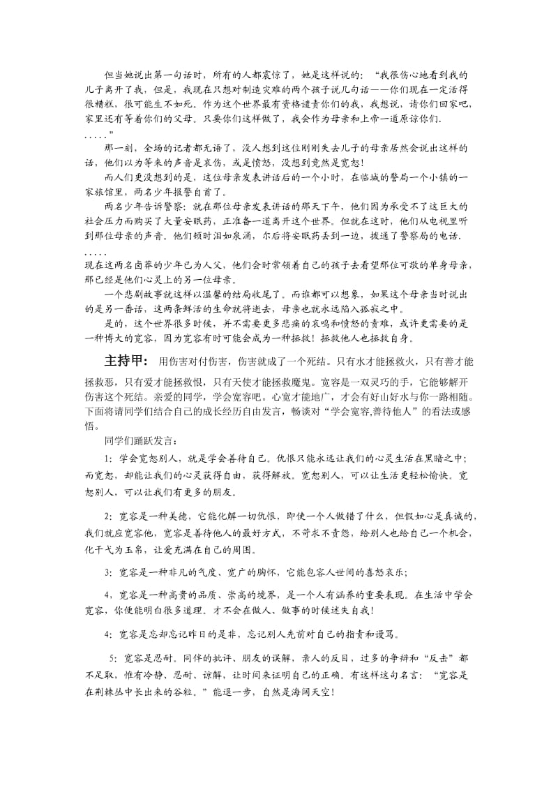 学会宽容善待他人主题班会.doc_第3页