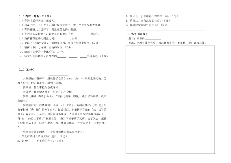 2013年春三年级语文第一次月考试卷.doc_第2页