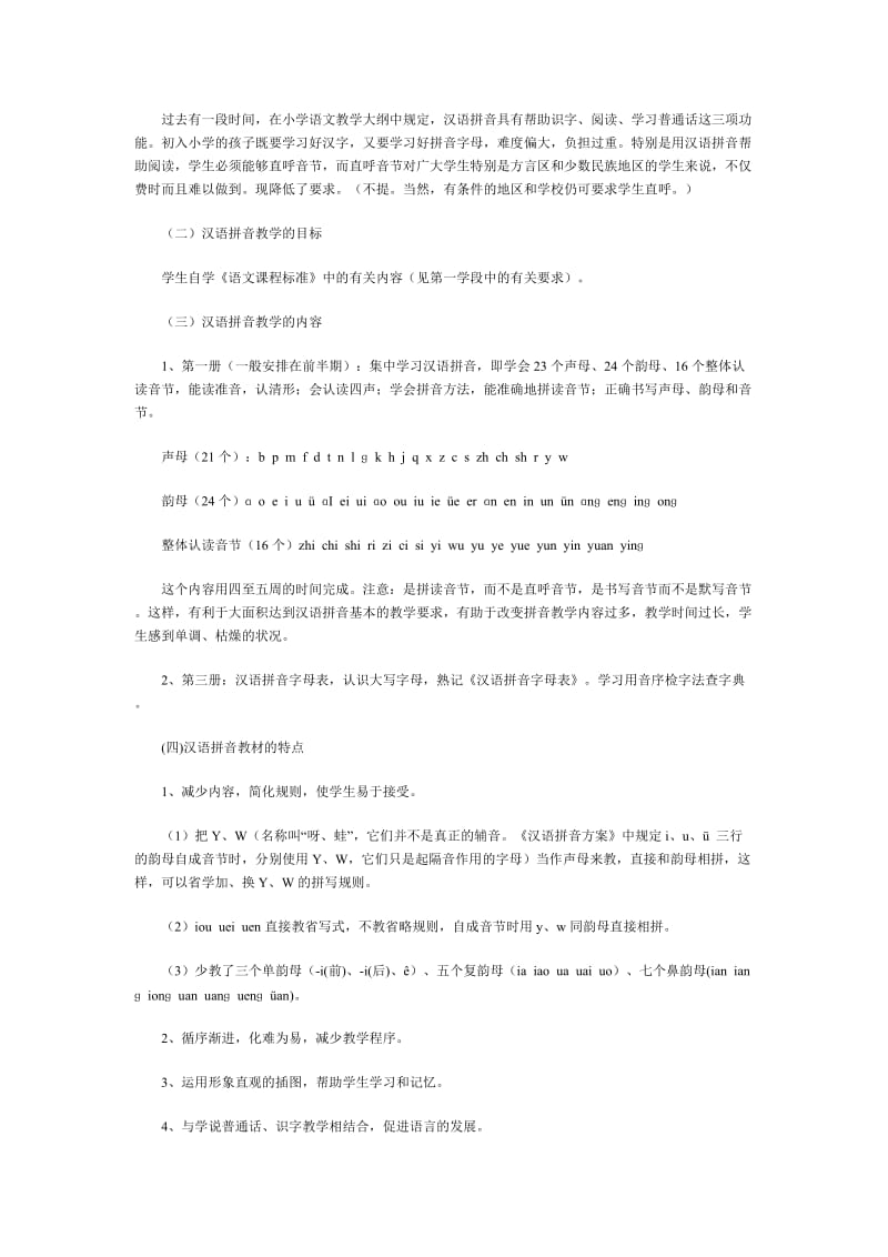 小学语文教学内容与教学方法.doc_第3页