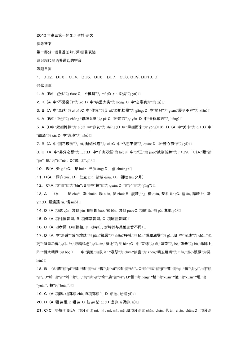 2013届高三第一轮复习资料语文答案-修正版.doc_第1页