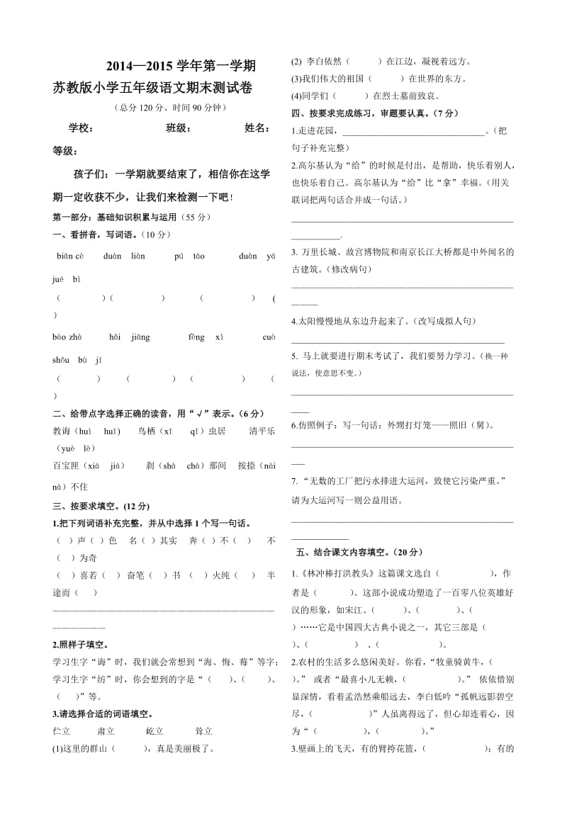 2014语文五年级上学期期末试卷.doc_第1页