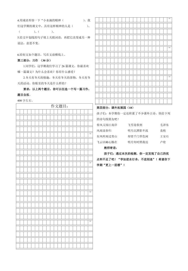 2014语文五年级上学期期末试卷.doc_第3页