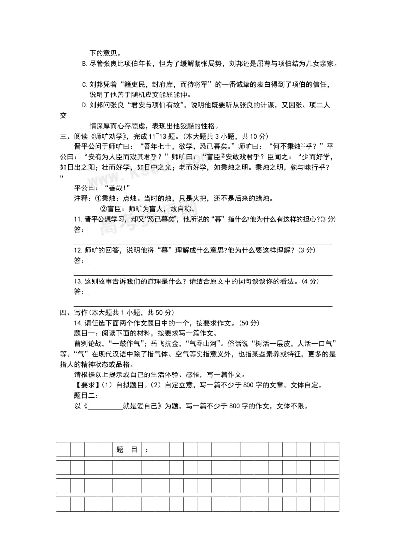 北京市东城区08-09学年高二上学期期末考试(语文).doc_第3页