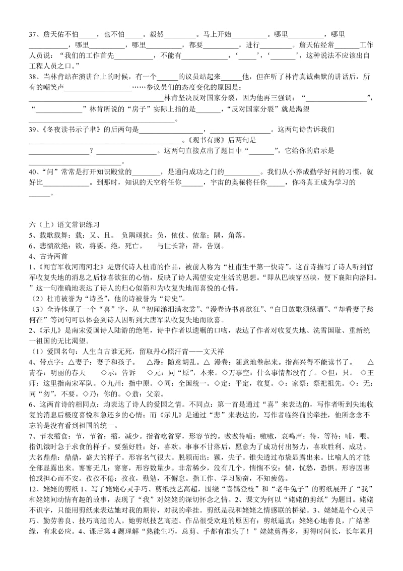 苏教版小学六年级语文上册总复习资料知识点.doc_第2页