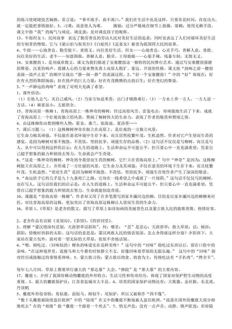 苏教版小学六年级语文上册总复习资料知识点.doc_第3页