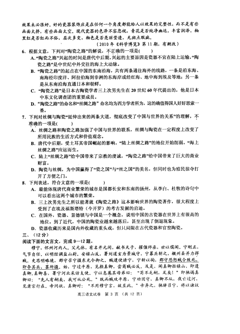 宝坻区2011年高三质量调查试卷一语文.doc_第3页