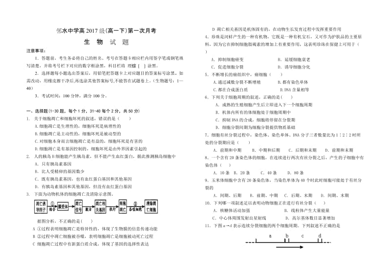 四川省邻水中学高2017级(高一下)第一次月生物试题.doc_第1页