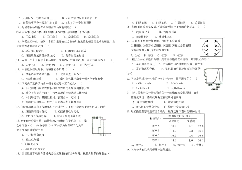 四川省邻水中学高2017级(高一下)第一次月生物试题.doc_第2页