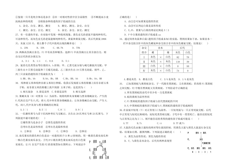 四川省邻水中学高2017级(高一下)第一次月生物试题.doc_第3页