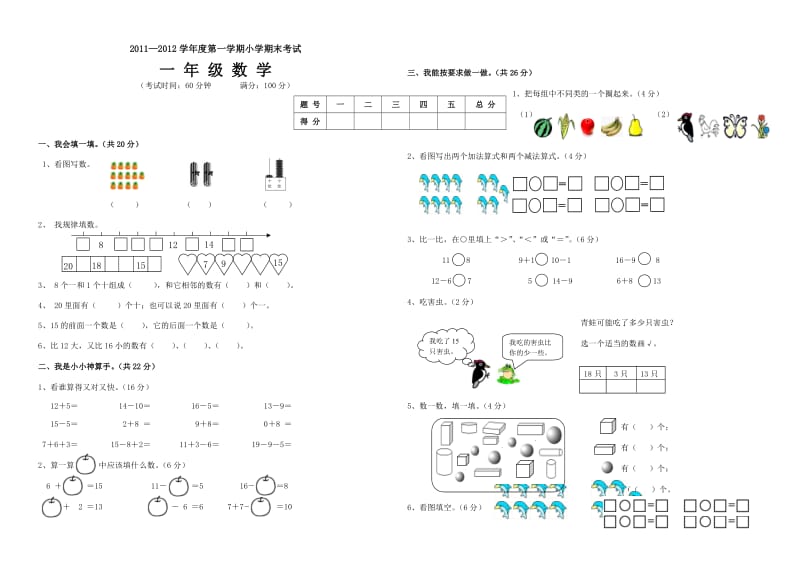 西师版一年级数学上册期末测试题.doc_第1页