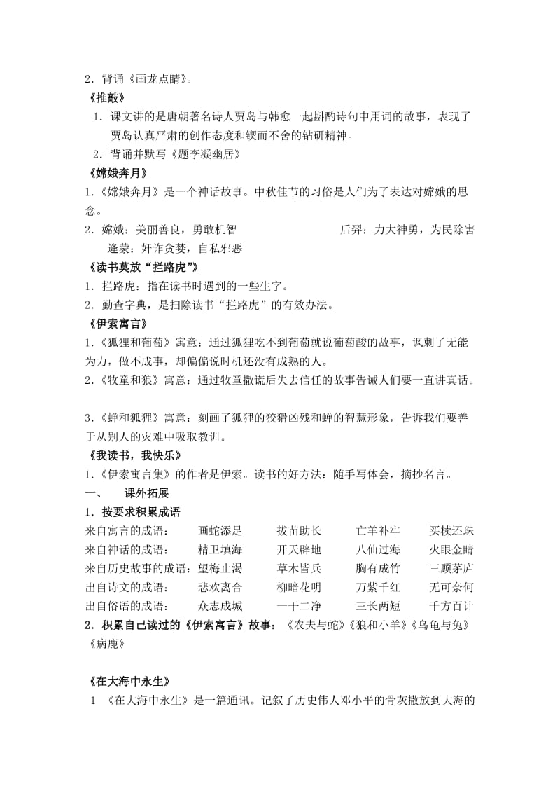 苏教版五年级上册语文复习提纲.doc_第3页