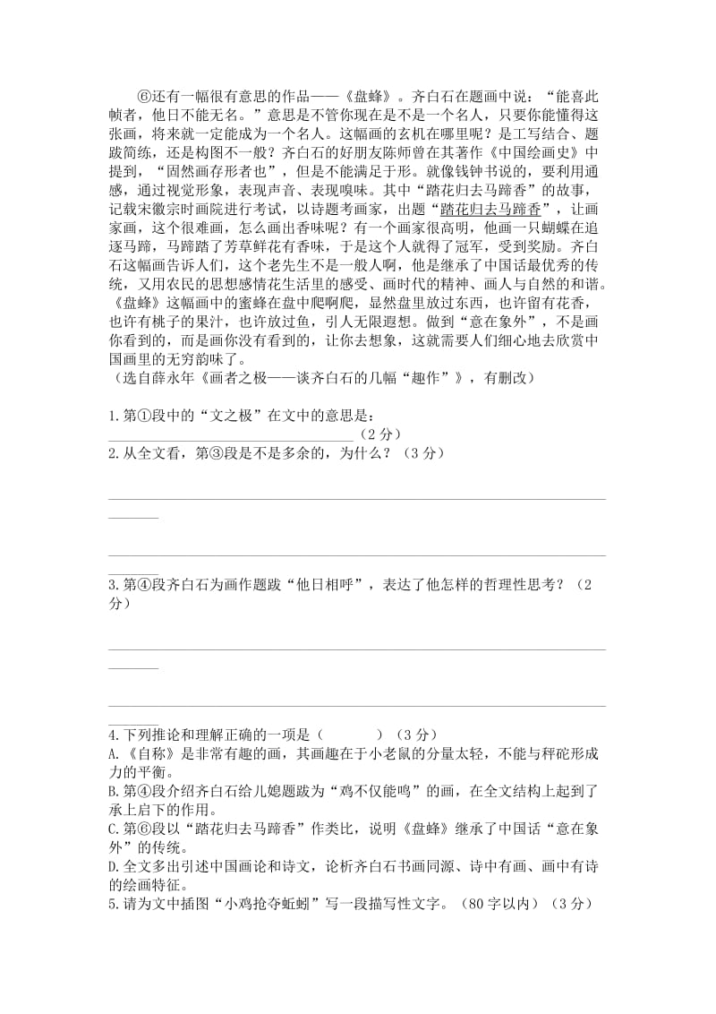 2014年广东省汕尾市张静中学高考语文模拟试题.doc_第2页