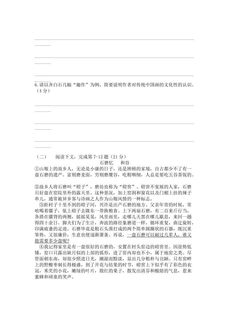 2014年广东省汕尾市张静中学高考语文模拟试题.doc_第3页