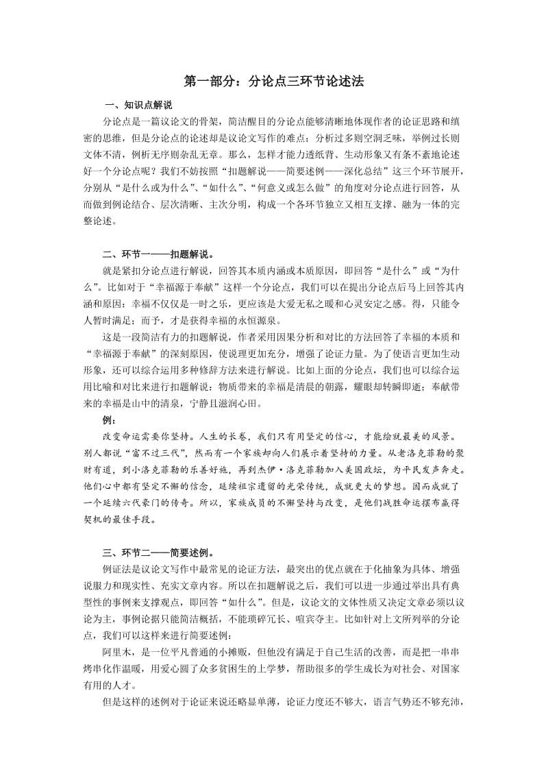 历年高考作文分析.docx_第1页