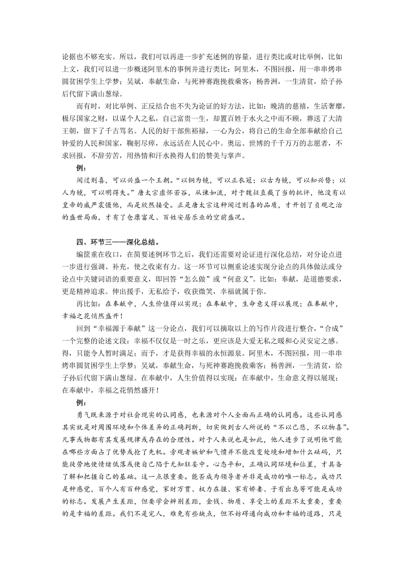 历年高考作文分析.docx_第2页