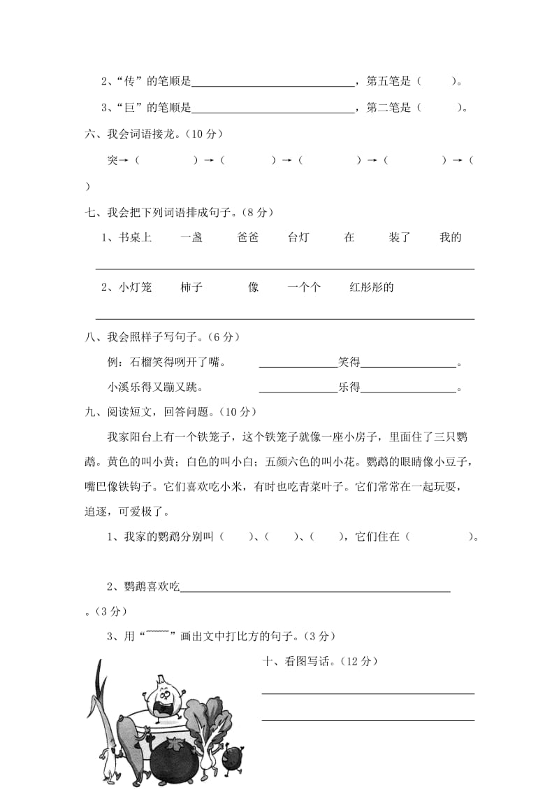 2013年二年级语文上册第八单元测试题.doc_第2页