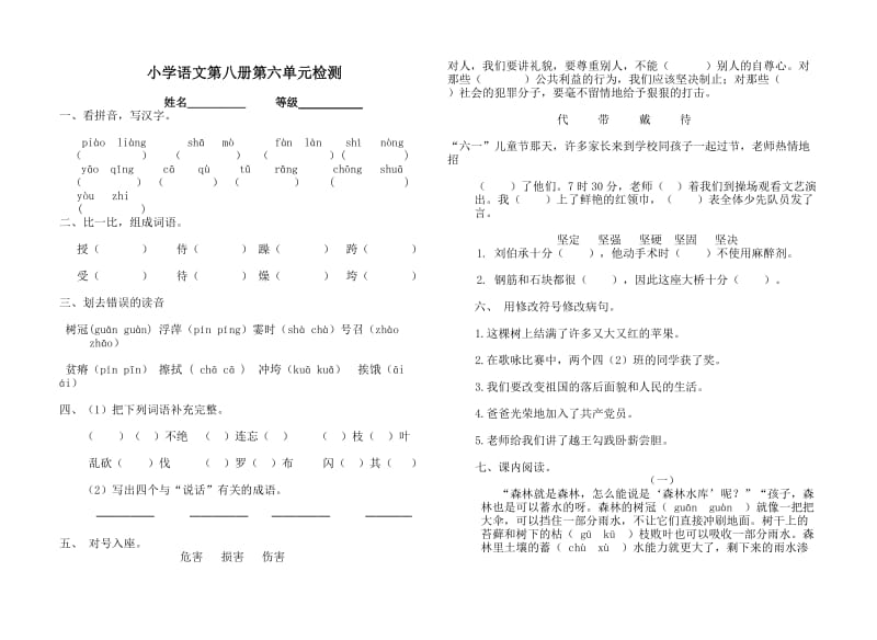 小学语文第八册第六单元测试题.doc_第1页