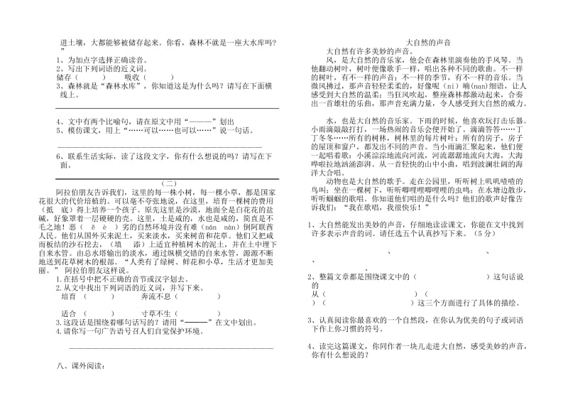 小学语文第八册第六单元测试题.doc_第2页