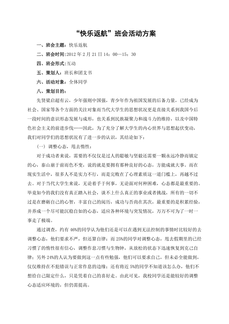 快乐返航班会活动.doc_第2页