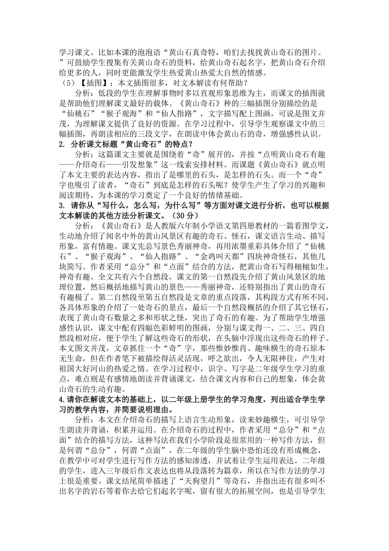 2012年温州学科素养小学语文试卷及参考答案.doc_第2页